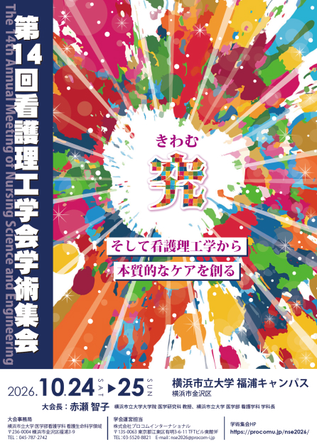 The 14th Annual Meeting of the Society for Nursing Science and Engineering