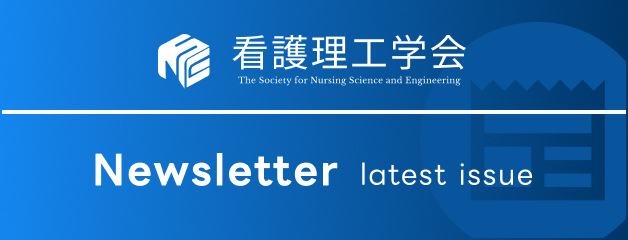 The Society for Nursing Science and Engineering Newsletter latest issue